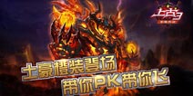 《上古3》超暴力橙装登场 全属性加成让你超神