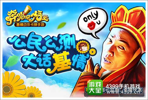 奔跑吧悟空