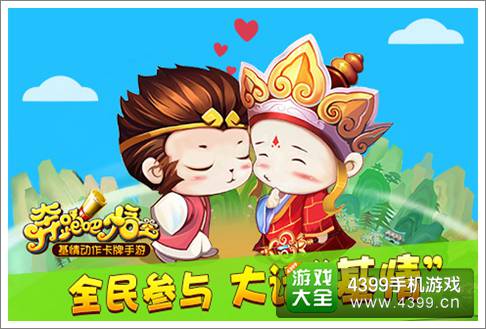 奔跑吧悟空