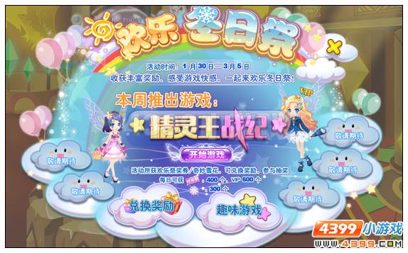 小花仙[活动]欢乐冬日祭攻略