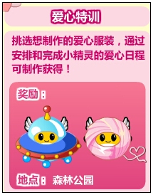 奥比岛天裁师爱心特训