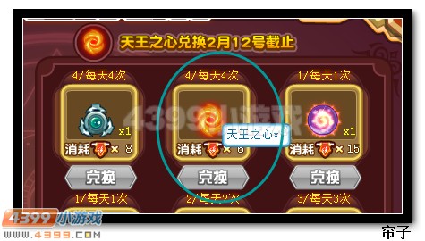 　　热血精灵派天王之心有什么用