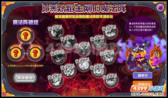 异界之力 赛尔号暗黑炽焰金刚