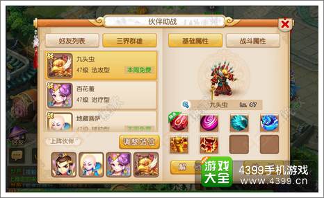 梦幻西游手游助战伙伴系统