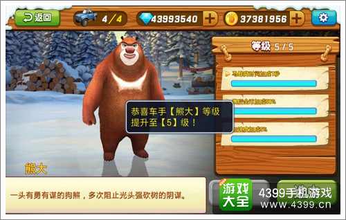 熊出没之雪岭熊风手游