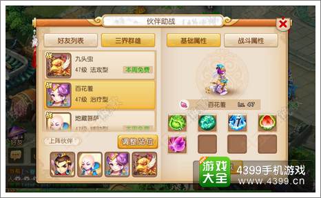 梦幻西游手游助战伙伴系统