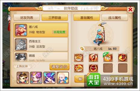 梦幻西游手游助战伙伴系统