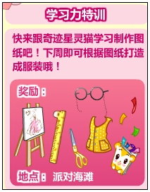 奥比岛魔力天裁师之学习力特训