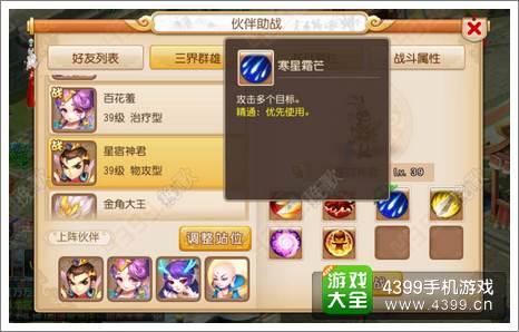 梦幻西游手游助战伙伴系统