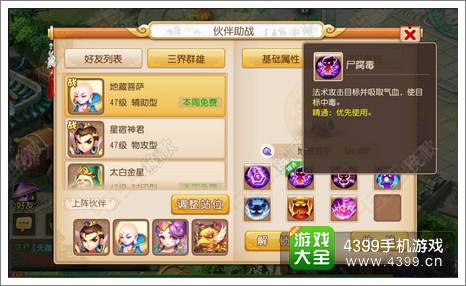 梦幻西游手游助战伙伴怎么样
