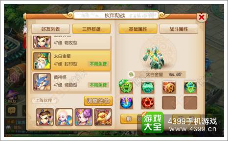 梦幻西游手游伙伴系统