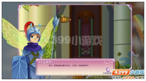 小花仙[活动]血染勇气国攻略
