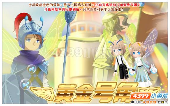 小花仙[黎明]黄金号角攻略