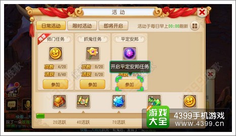 梦幻西游手游新手日常任务
