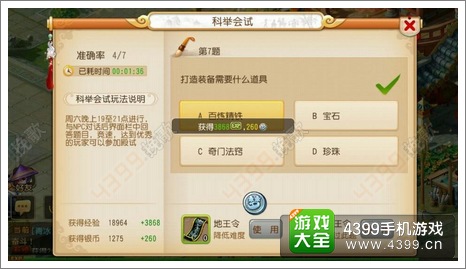梦幻西游手游科举任务