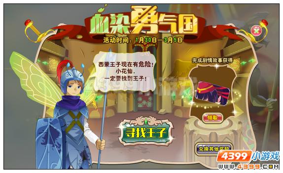 小花仙白色曼沙沙诞生