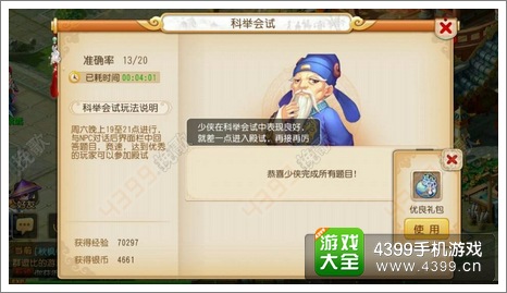 梦幻西游手游日常科举活动