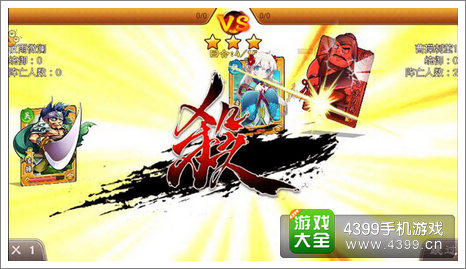 三国杀传奇