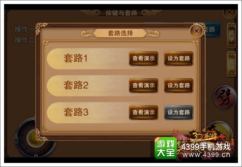 笑傲江湖3D手游怎么玩