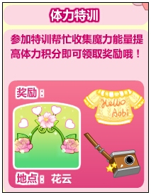 奥比岛天裁师入职之体力特训