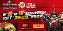 《钢铁骑士团》汉堡王合作结束 吃货们你还想念吗