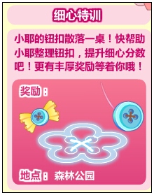 奥比岛魔力天裁师之细心特训