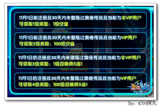 奥奇传说回归送召唤师