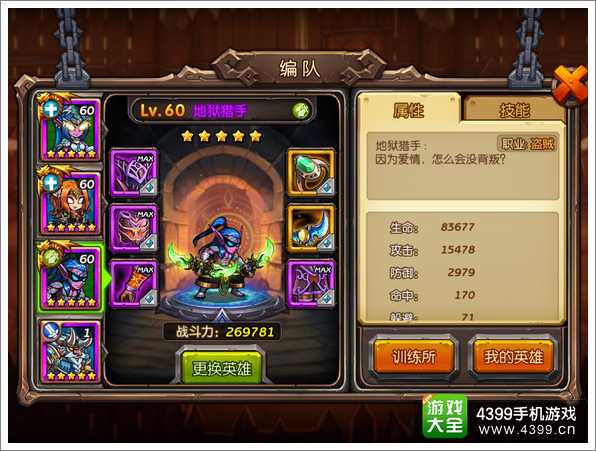 风暴传说英雄属性解析 逆袭高富帅必备