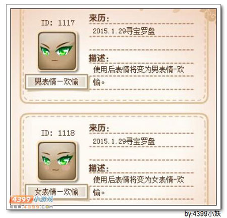 卡布西游欢愉表情怎么得 获得方法