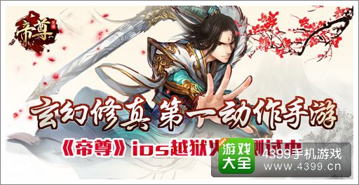 帝尊