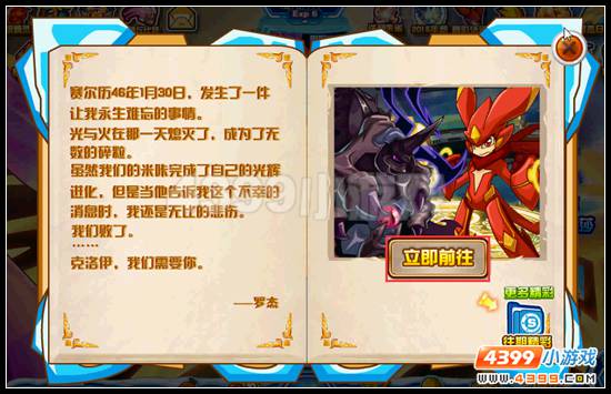 赛尔号黑云蔽日 光火熄灭