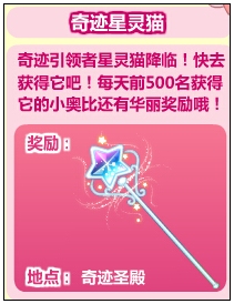 奥比岛奇迹星灵猫