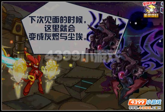 赛尔号黑云蔽日 光火熄灭