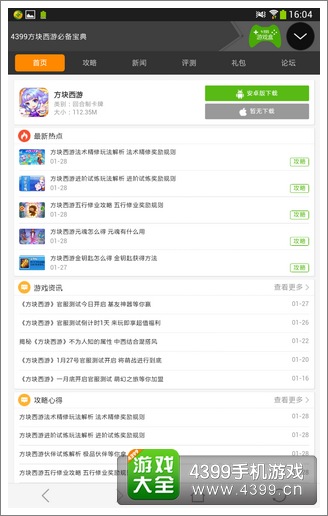 方块西游必备宝典