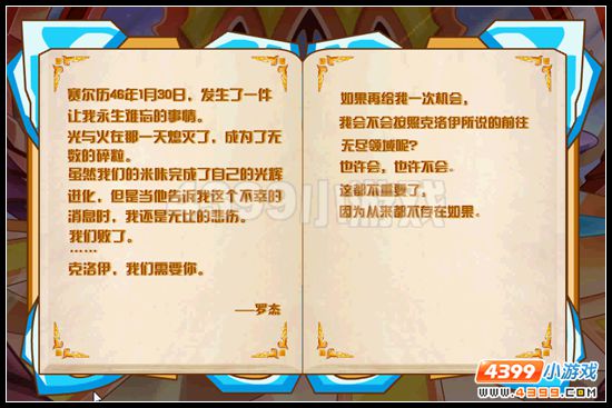 赛尔号黑云蔽日 光火熄灭