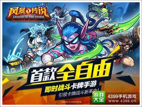 风暴传说游戏介绍 全即时拖拽战斗