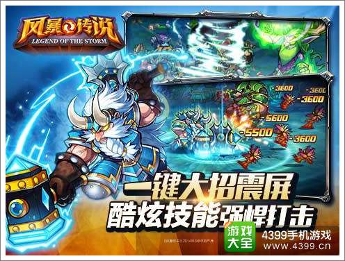 风暴传说游戏介绍 全即时拖拽战斗
