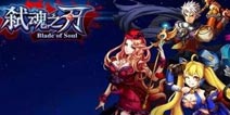 《弑魂之刃》黄金礼包隆重推出 等你来拿