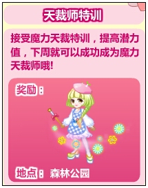 奥比岛魔力天裁师特训计划