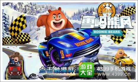 熊出没之雪岭熊风