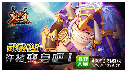 X三国许诸