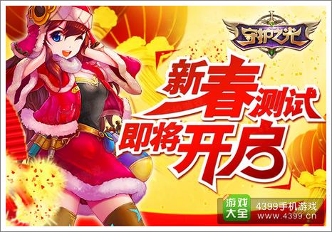 守护之光