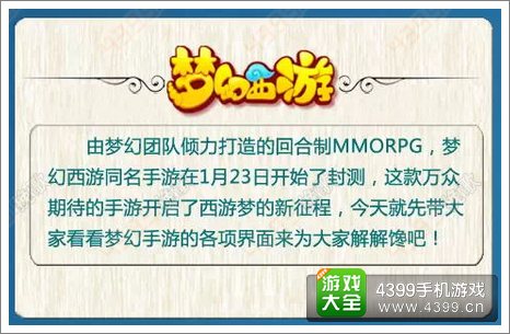梦幻西游手游系统界面介绍