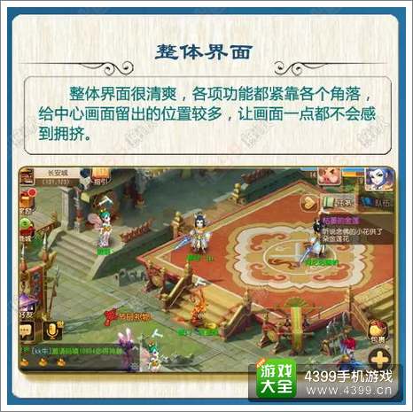 梦幻西游手游游戏界面