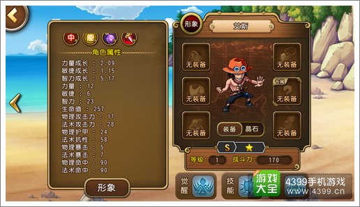航海王启航艾斯初始属性