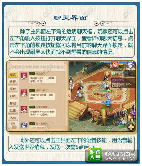 梦幻西游手游聊天界面