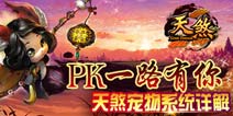 天煞宠物系统详解 萌宠陪伴战斗不寂寞
