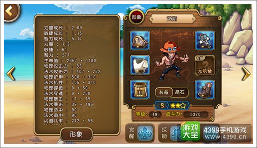 航海王启航艾斯属性