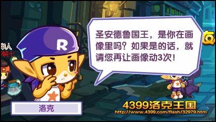 洛克王国跟踪与反跟踪