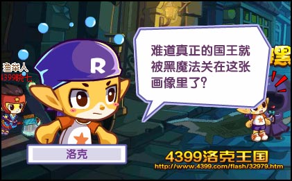 洛克王国跟踪与反跟踪